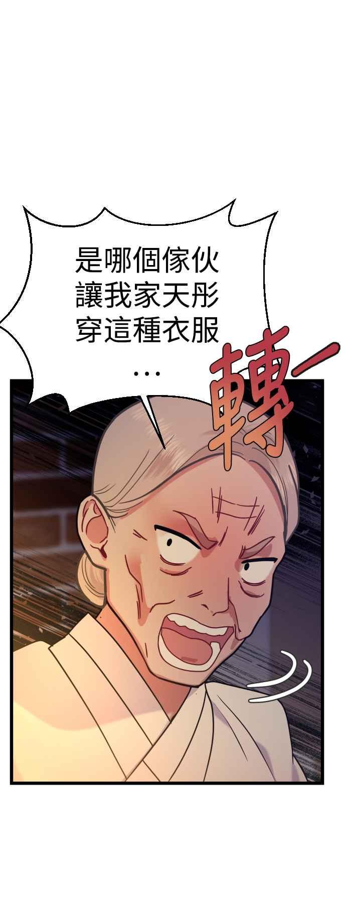 《魔性男》第20话 第9页