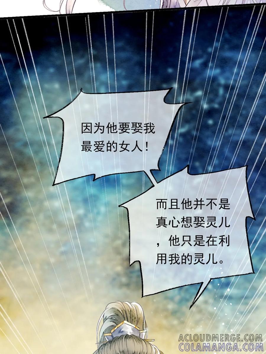 《怨歌录》战神之翼短暂觉醒（中） 第22页