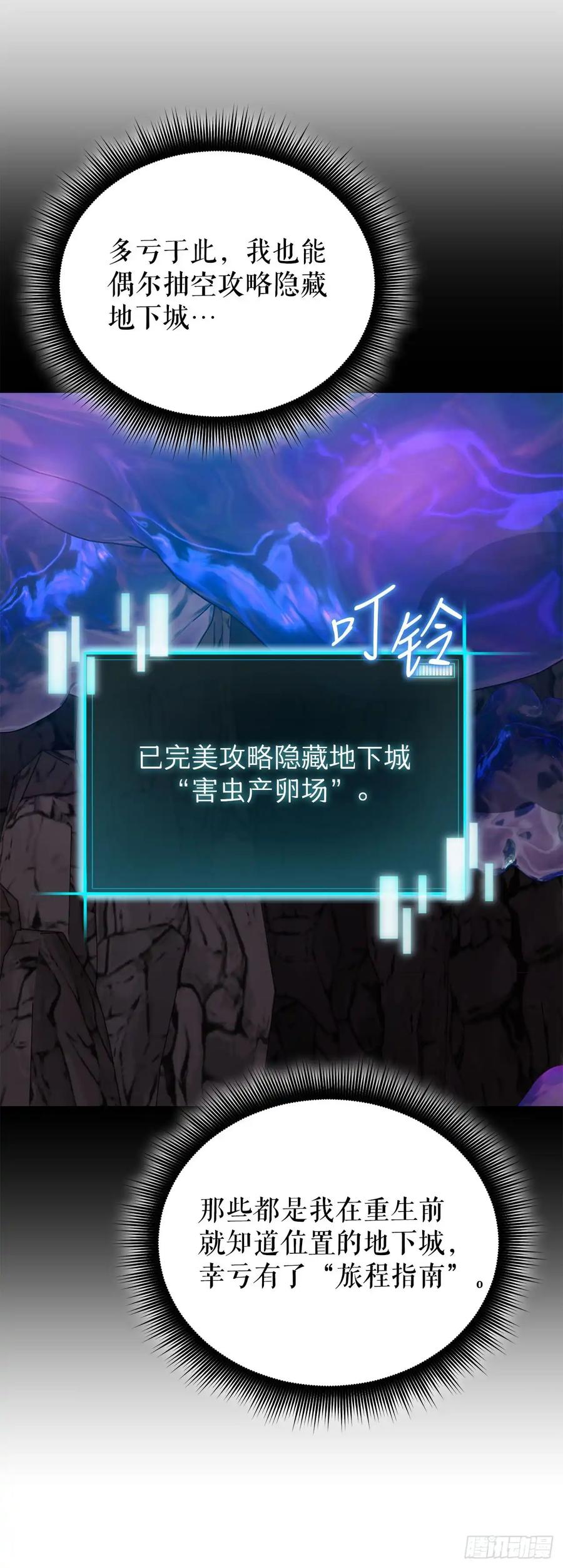 《我洗劫了魔神的仓库》24.新加入的人们 第54页