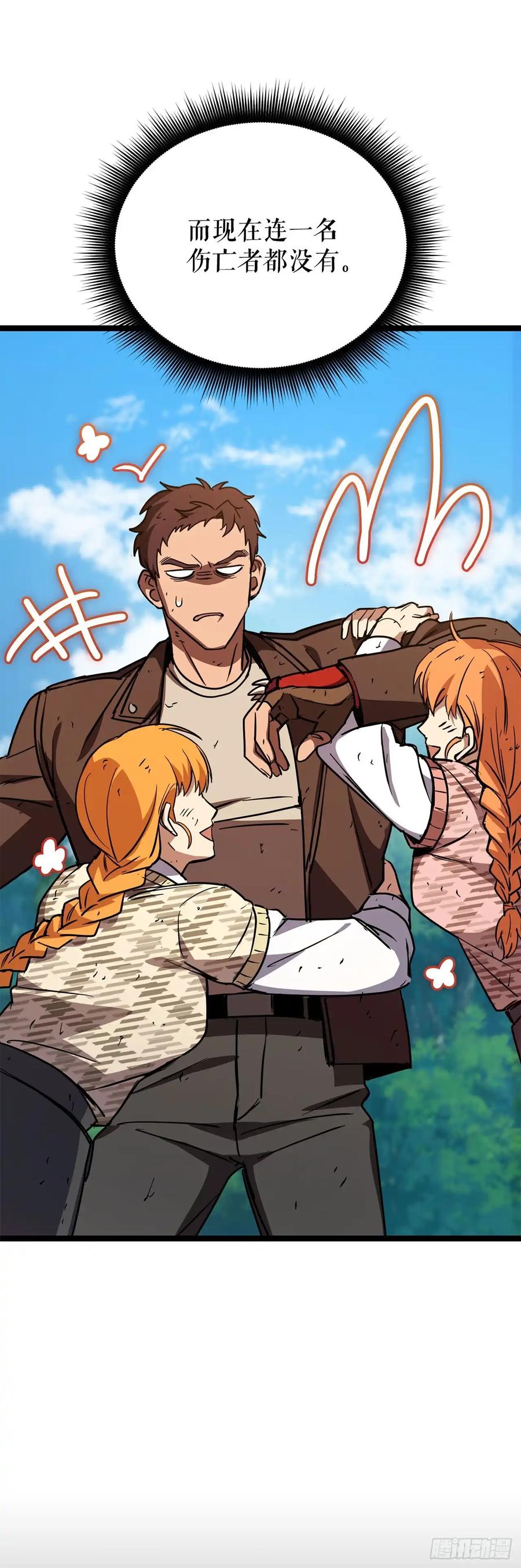 《我洗劫了魔神的仓库》24.新加入的人们 第53页