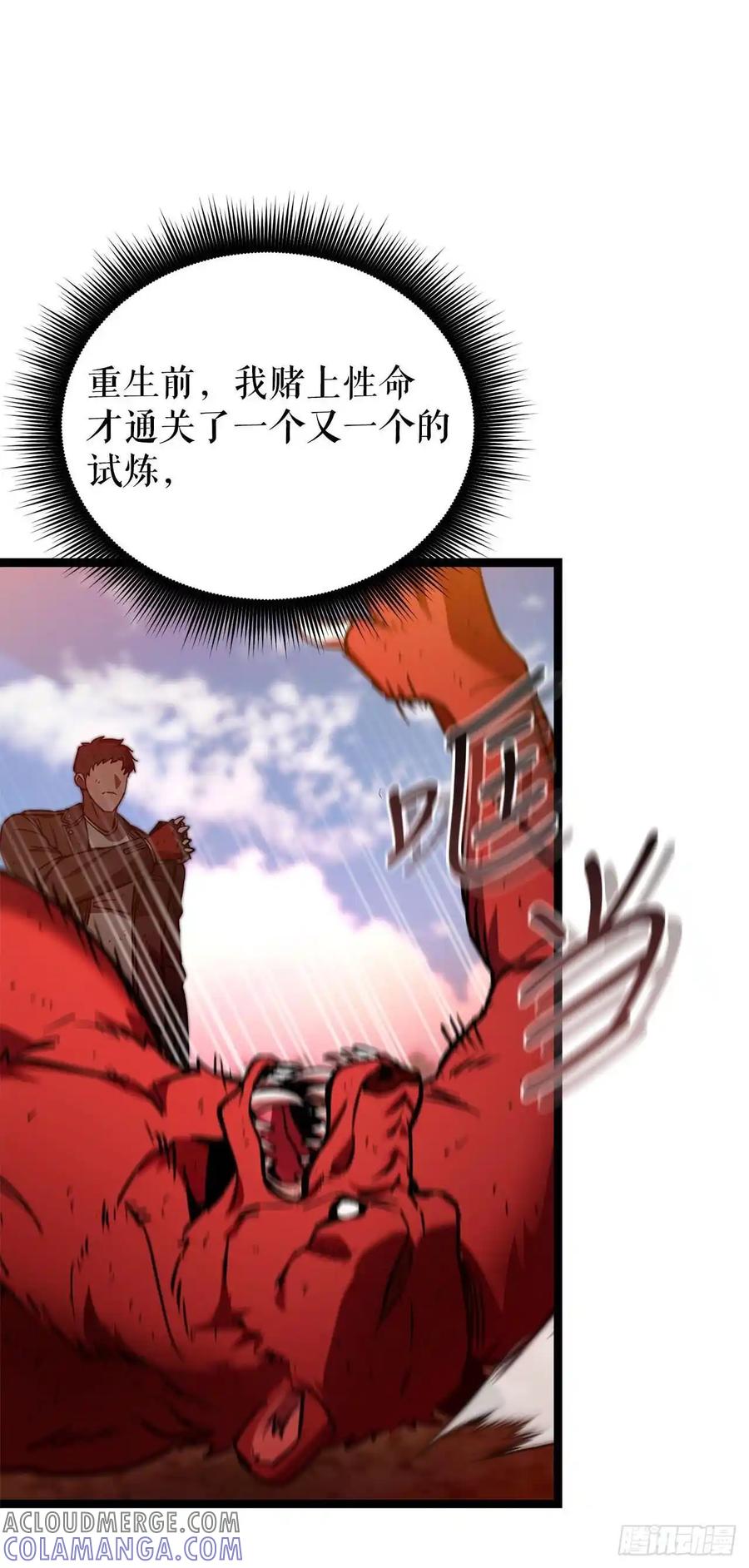 《我洗劫了魔神的仓库》24.新加入的人们 第52页