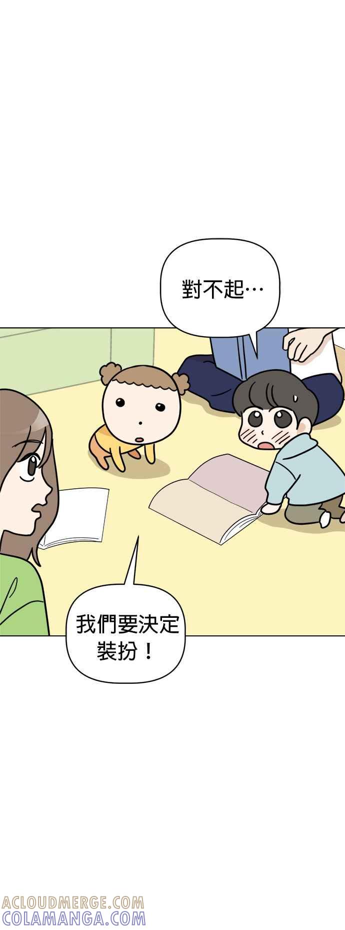 我家妹妹是狗狗 第26话 唉…被骗了… 第52页