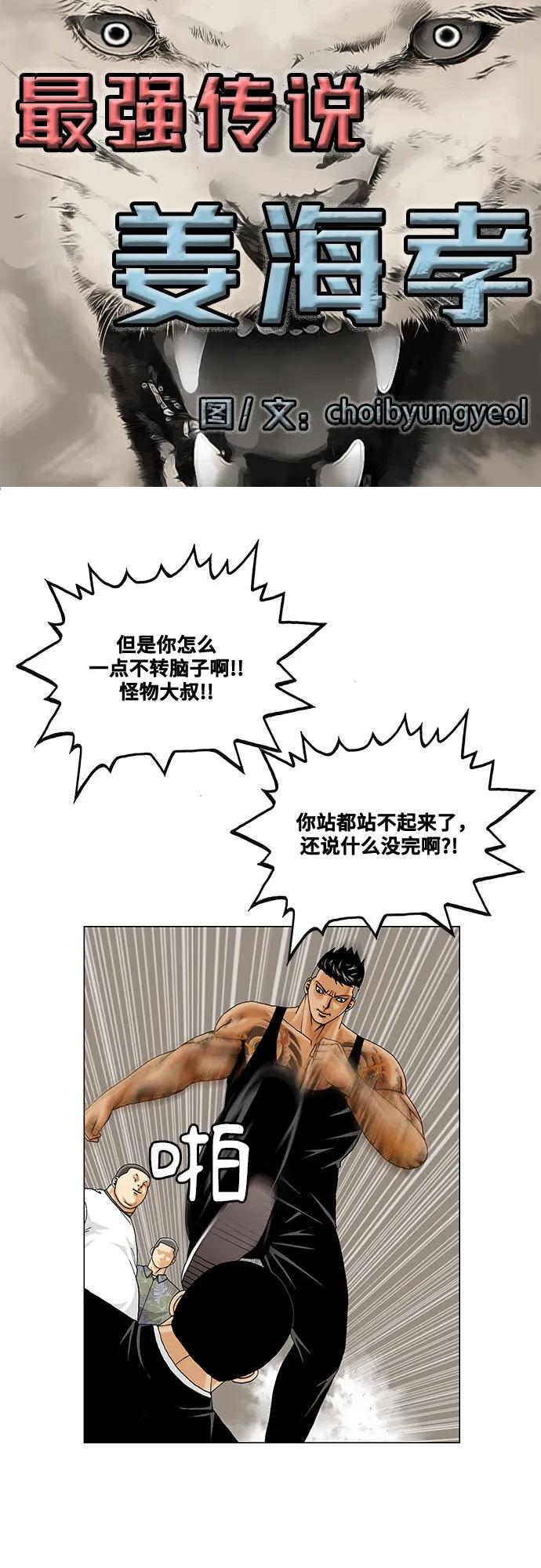 最强传说姜海孝 - 第267话 - 第2张图