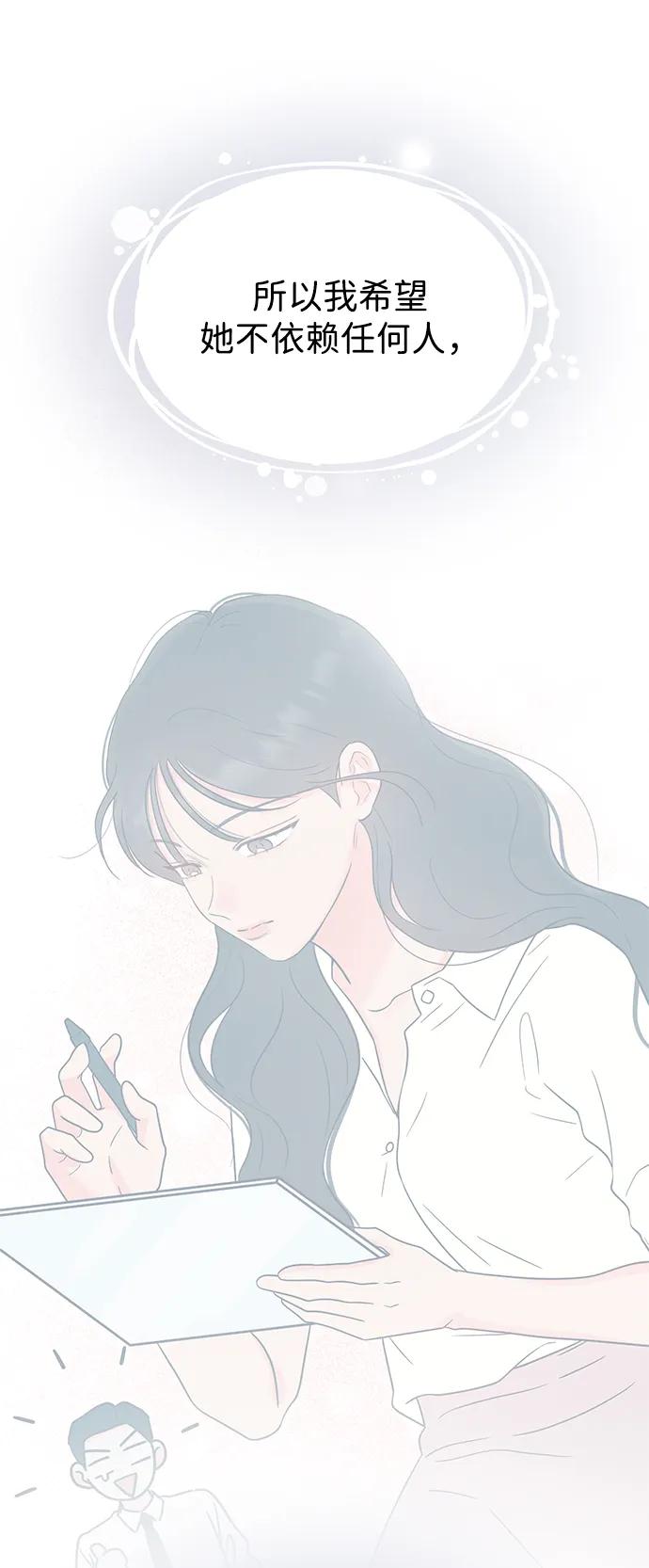 《暗恋的季节》第27话 第51页