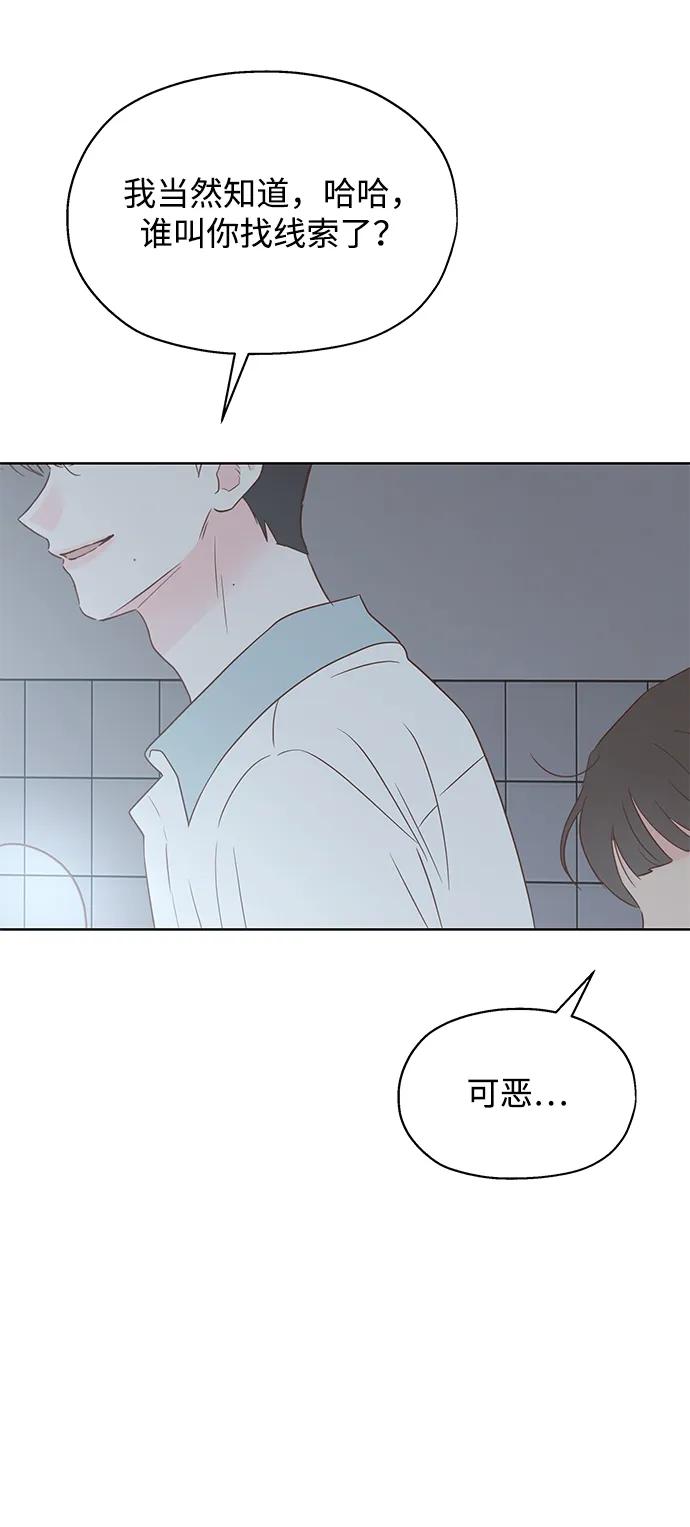《暗恋的季节》第27话 第47页