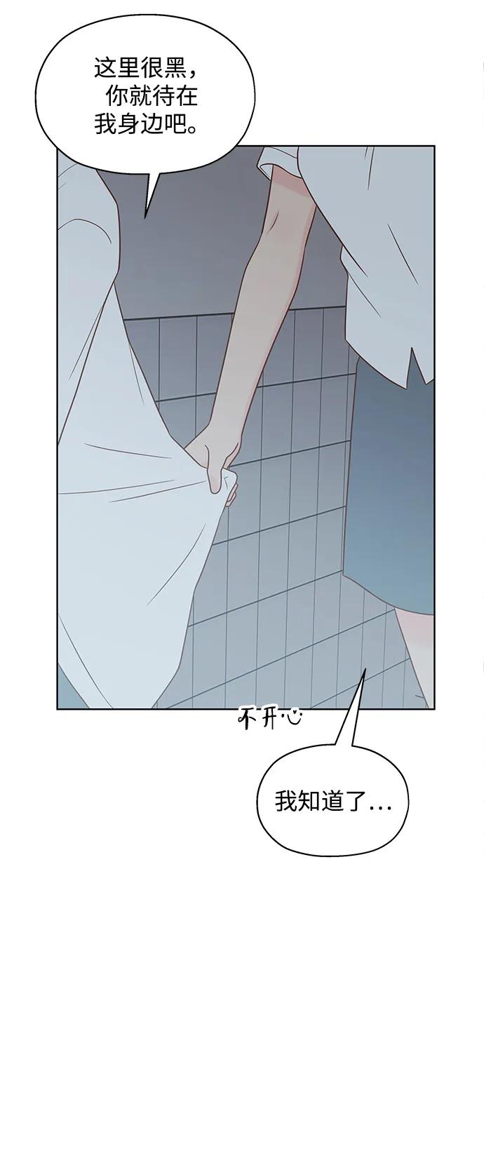 《暗恋的季节》第27话 第48页