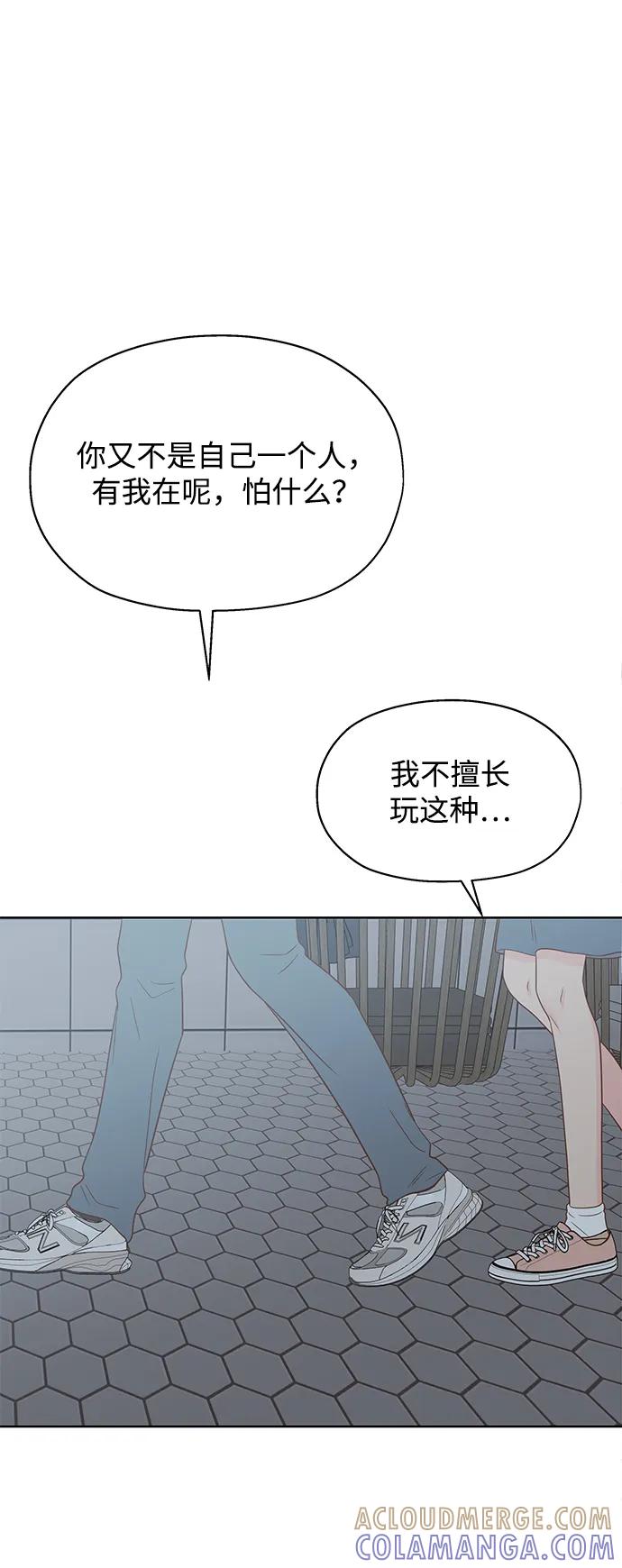 《暗恋的季节》第27话 第46页