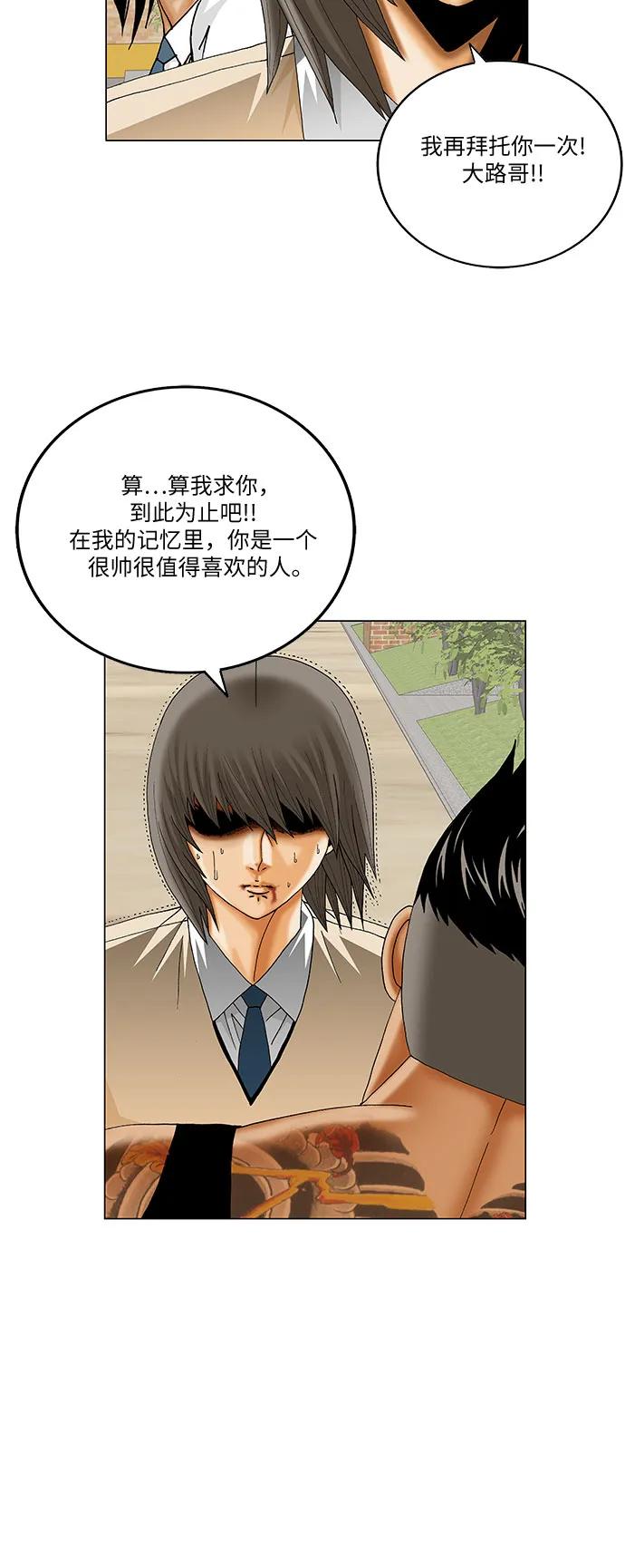 最强传说姜海孝 - 第273话 - 第20张图