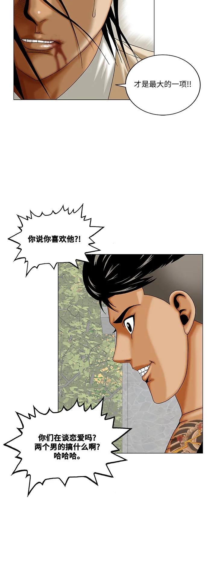 最强传说姜海孝 - 第273话 - 第8张图