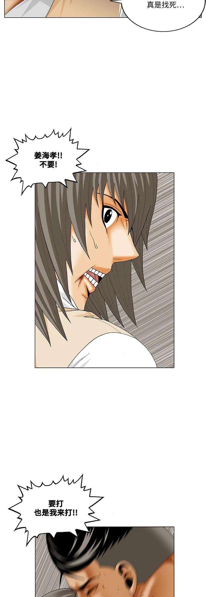最强传说姜海孝 - 第273话 - 第23张图
