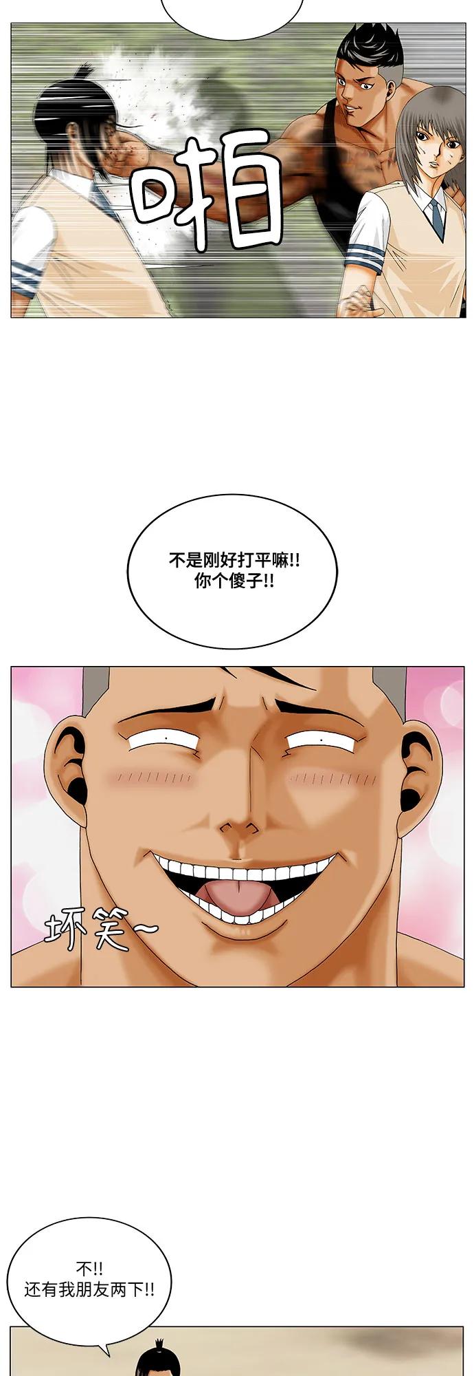 最强传说姜海孝 - 第273话 - 第6张图