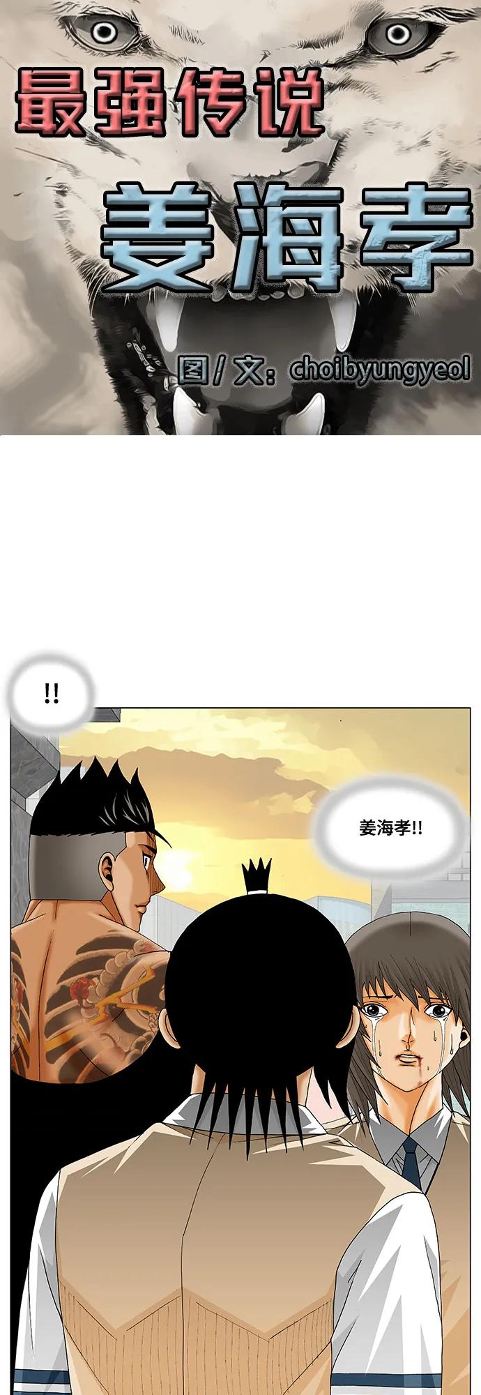 最强传说姜海孝 - 第273话 - 第2张图