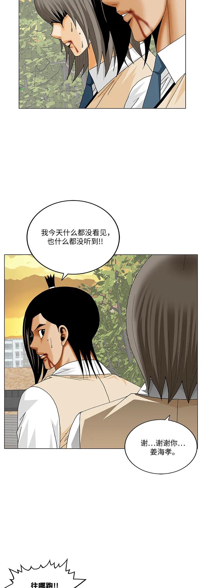 最强传说姜海孝 - 第273话 - 第14张图