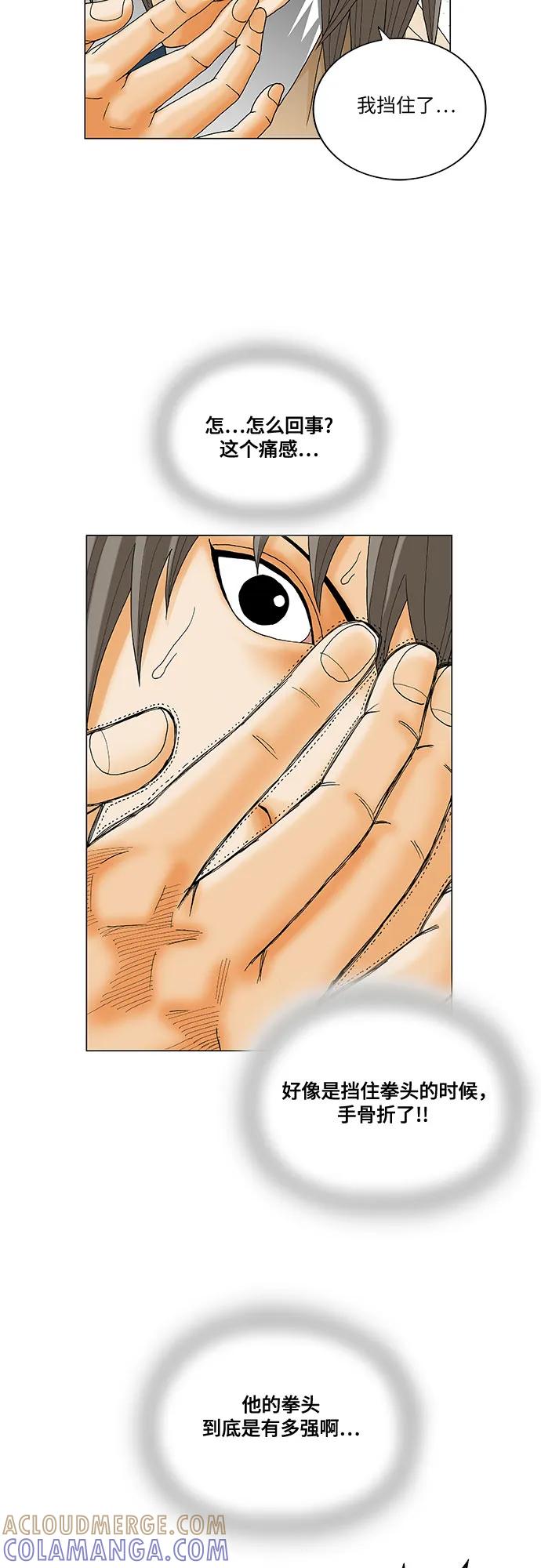 最强传说姜海孝 - 第273话 - 第31张图