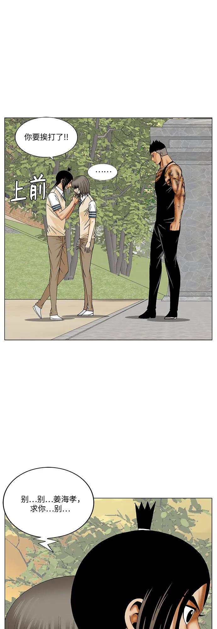 最强传说姜海孝 - 第273话 - 第9张图