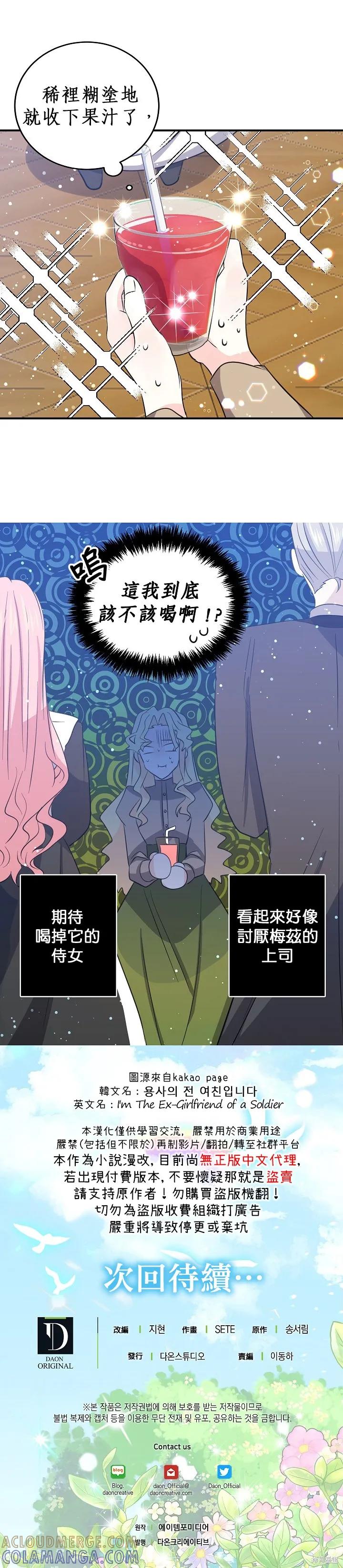 《我是勇者的前女友》第27话 第21页
