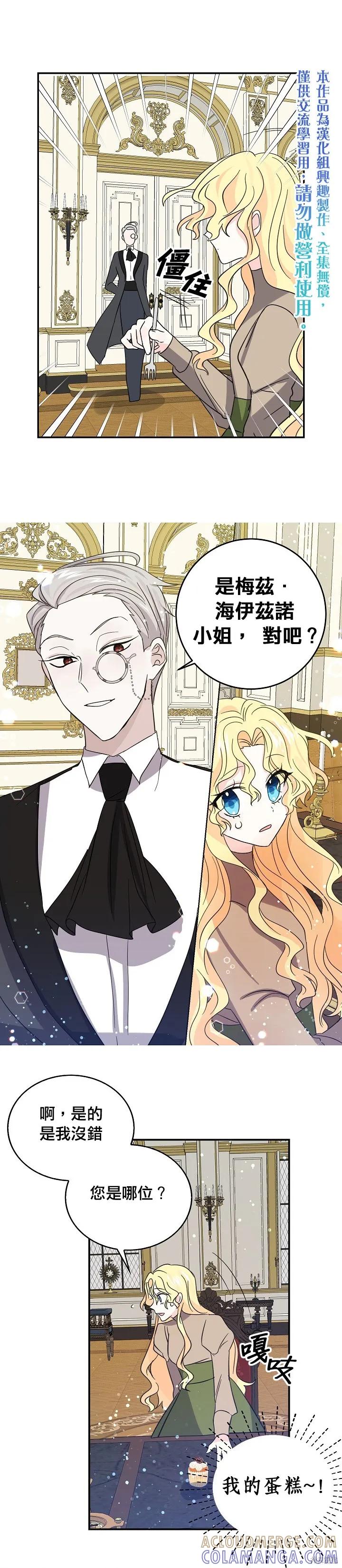 《我是勇者的前女友》第27话 第15页