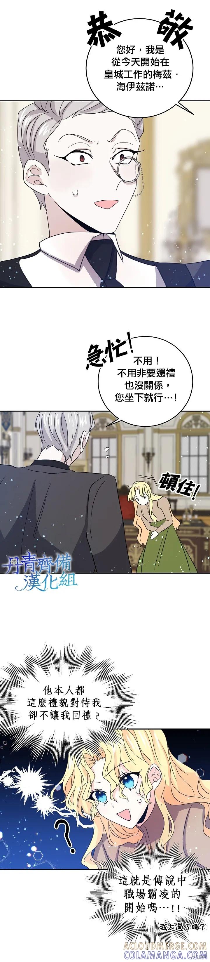 《我是勇者的前女友》第27话 第17页