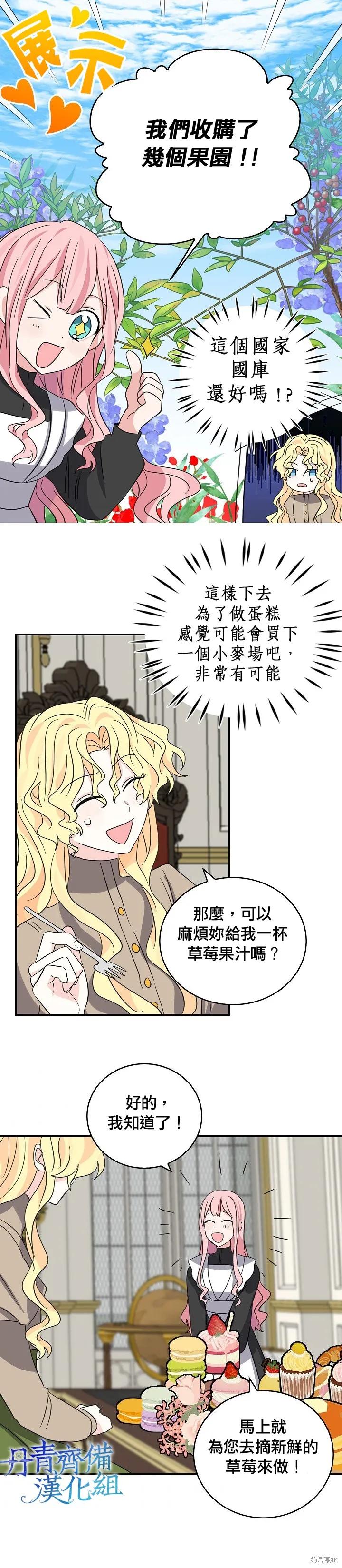 《我是勇者的前女友》第27话 第12页