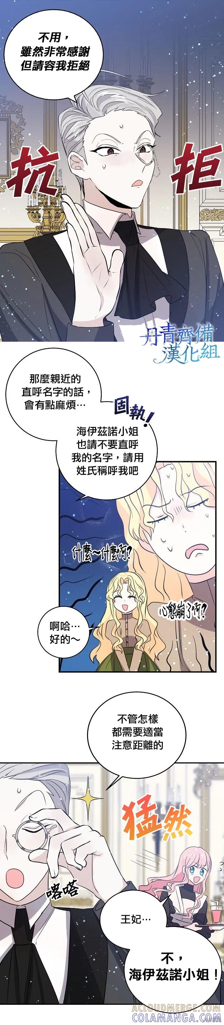 《我是勇者的前女友》第27话 第19页