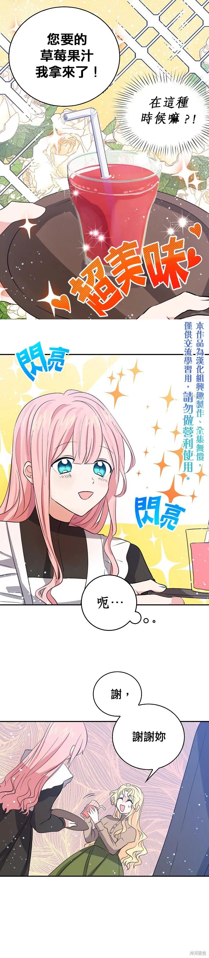 《我是勇者的前女友》第27话 第20页