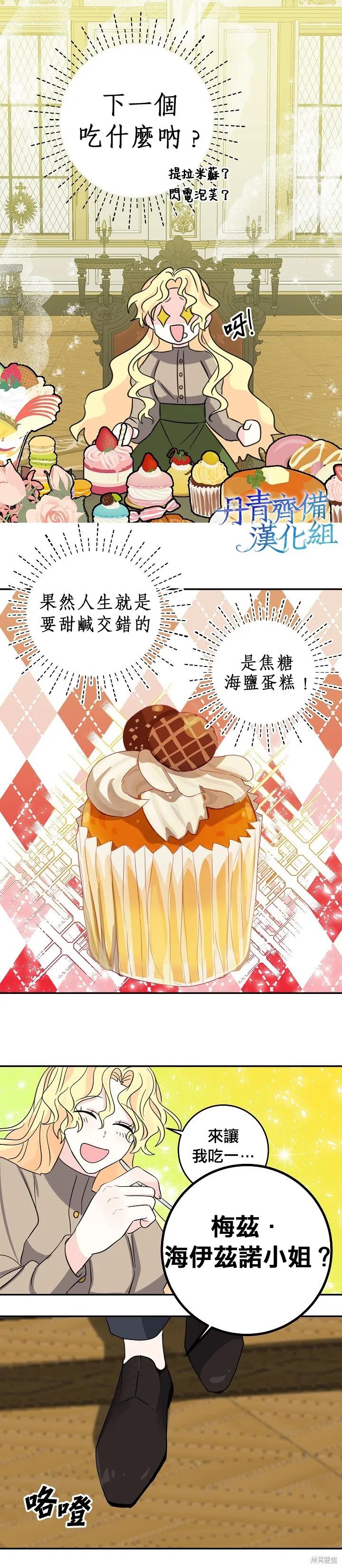 《我是勇者的前女友》第27话 第14页