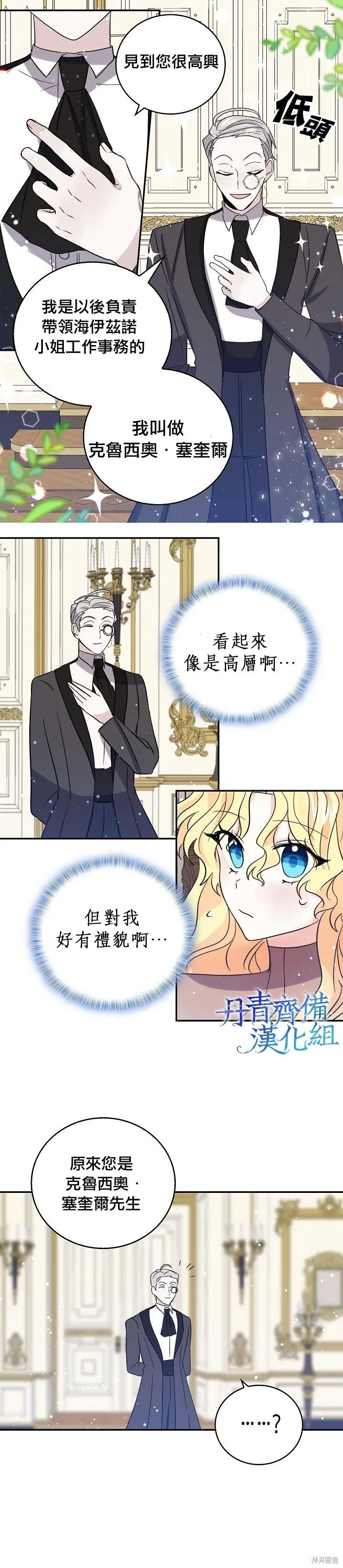 《我是勇者的前女友》第27话 第16页