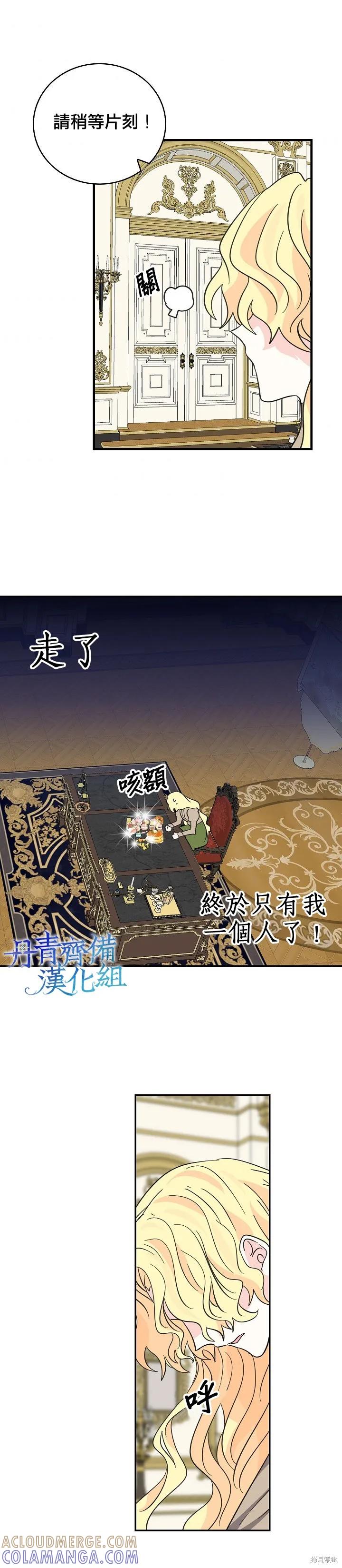 《我是勇者的前女友》第27话 第13页