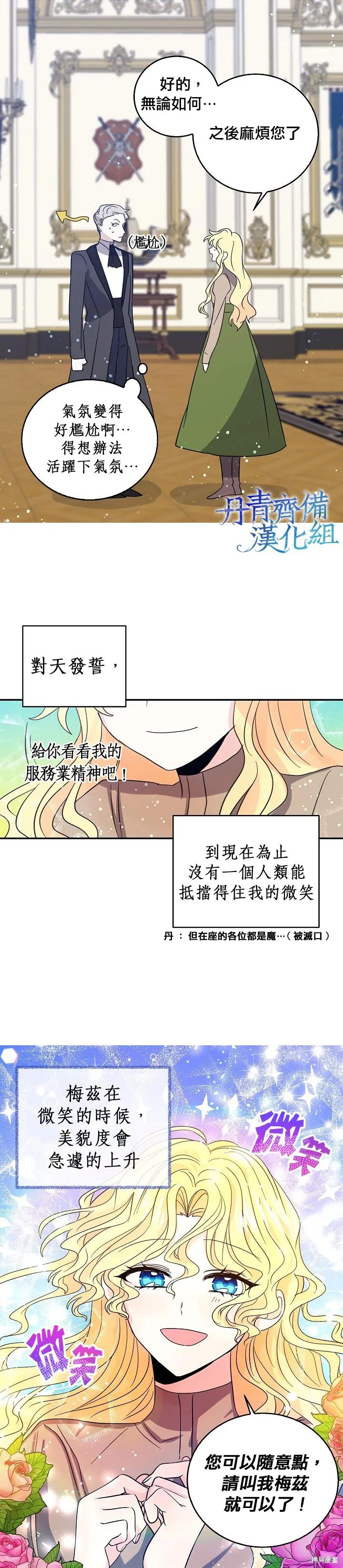 《我是勇者的前女友》第27话 第18页