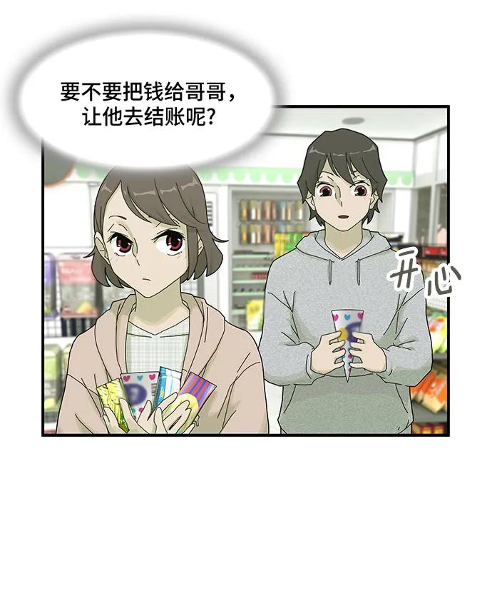 《天才解读世界》第3话 第27页