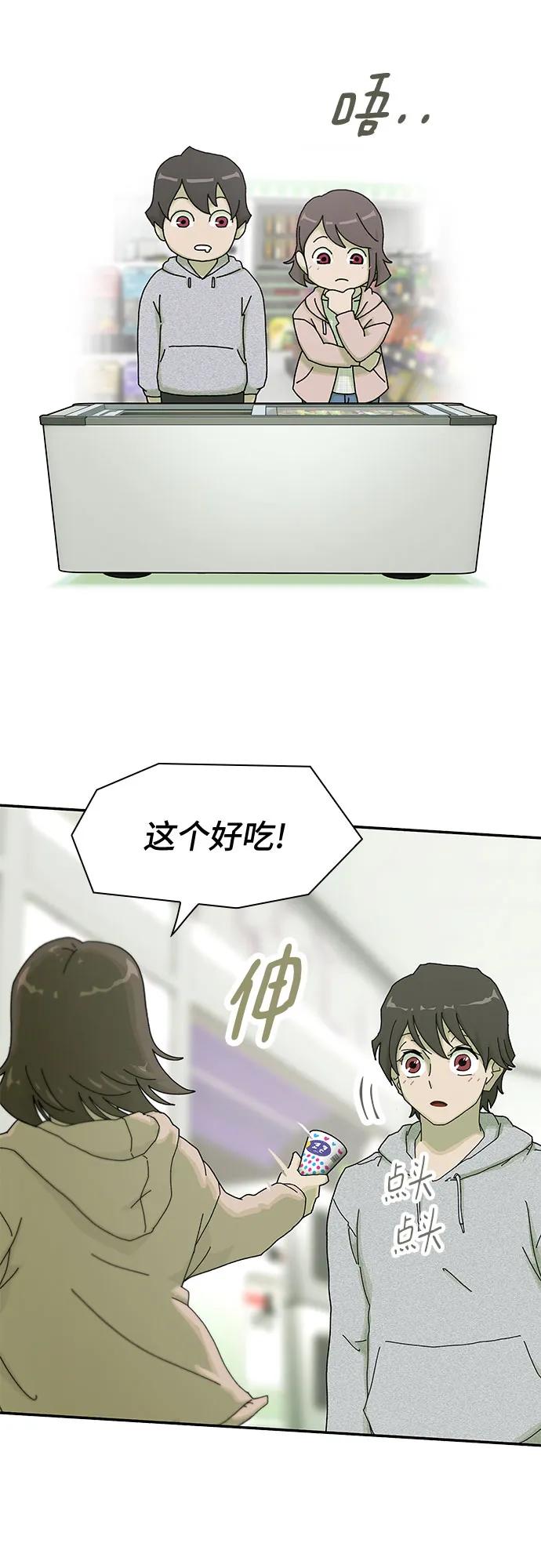 《天才解读世界》第3话 第26页