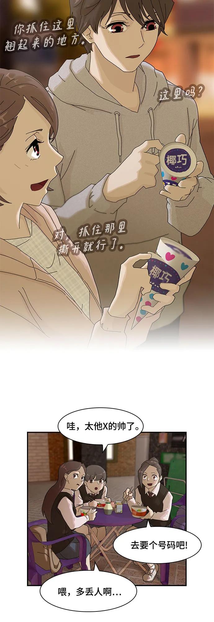 《天才解读世界》第3话 第30页