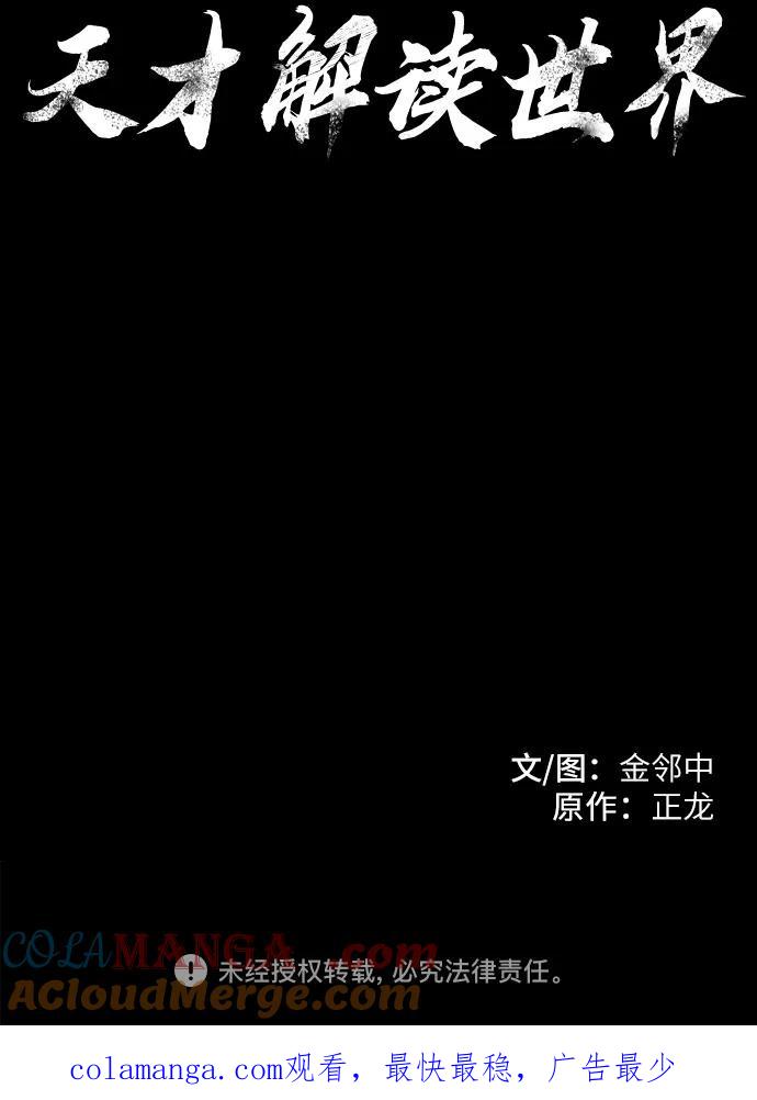 《天才解读世界》第3话 第64页