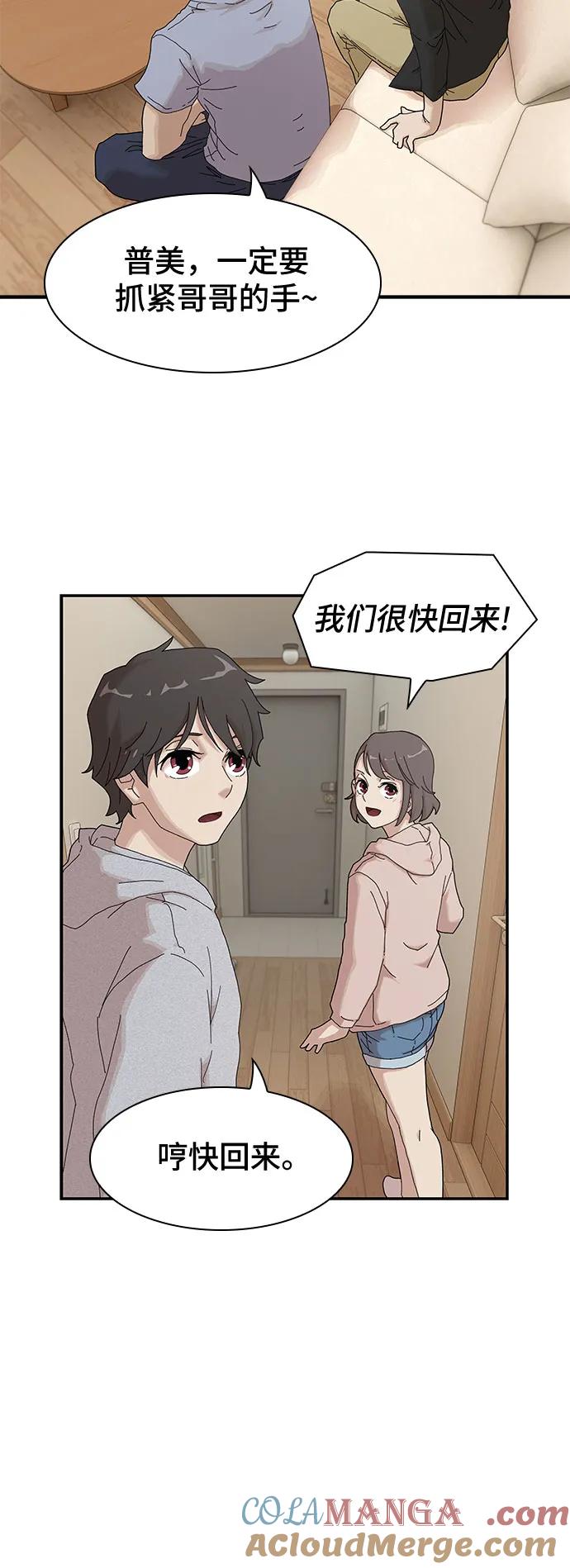 《天才解读世界》第3话 第19页