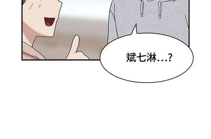 《天才解读世界》第3话 第17页