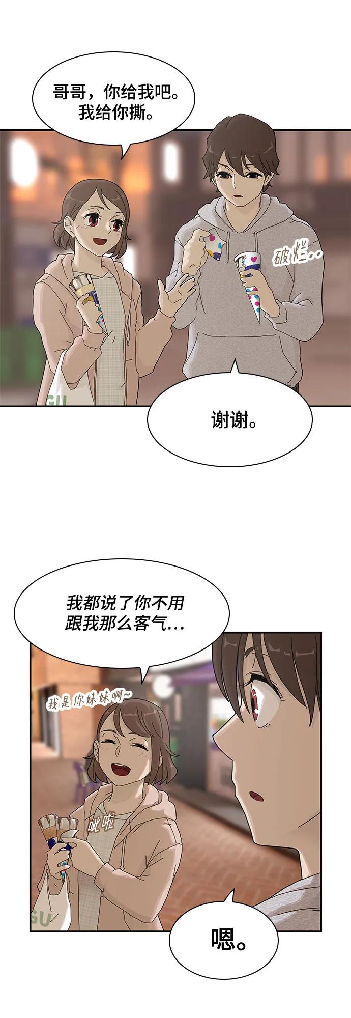 《天才解读世界》第3话 第32页