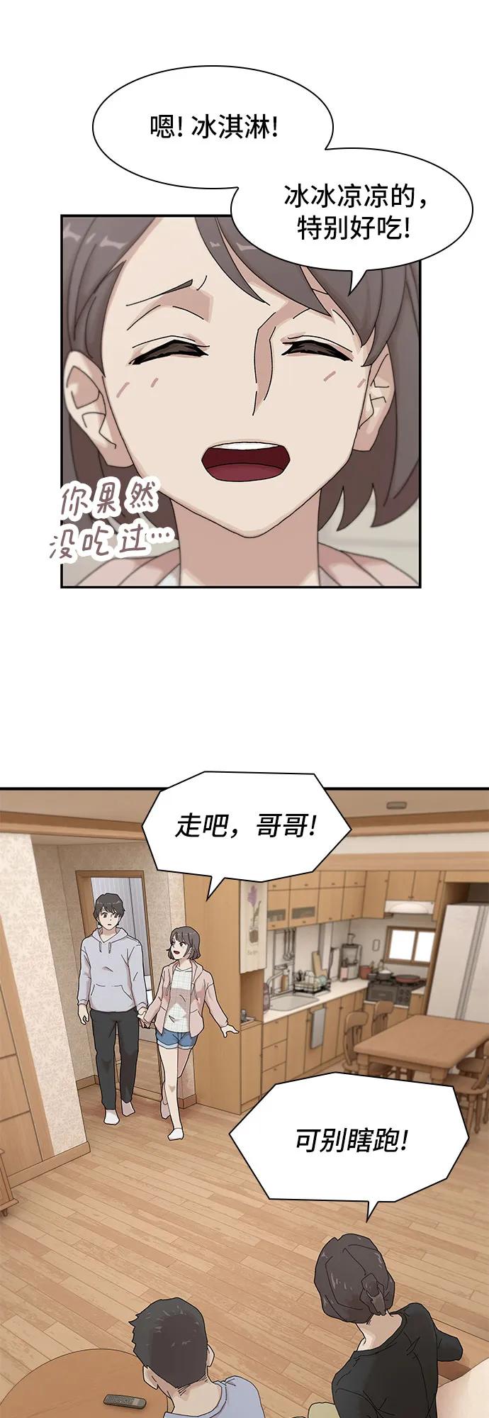 《天才解读世界》第3话 第18页