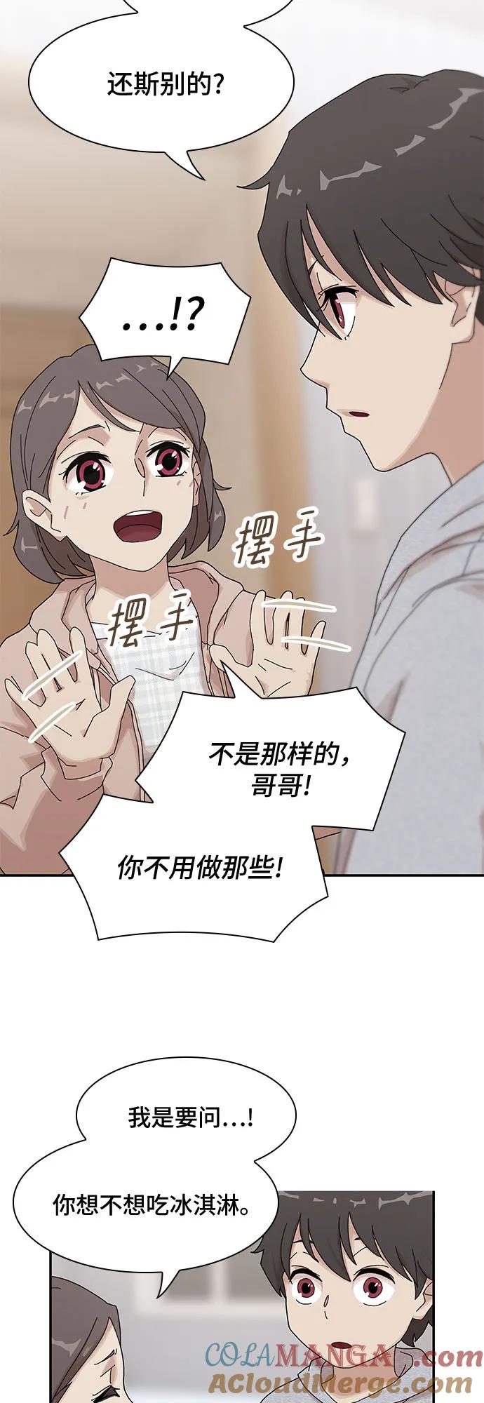 《天才解读世界》第3话 第16页