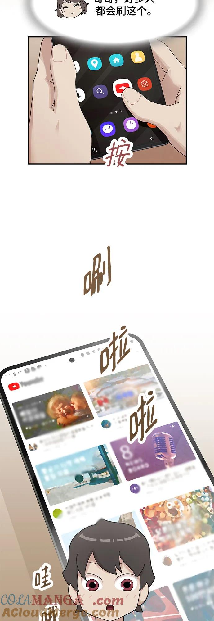 《天才解读世界》第3话 第4页