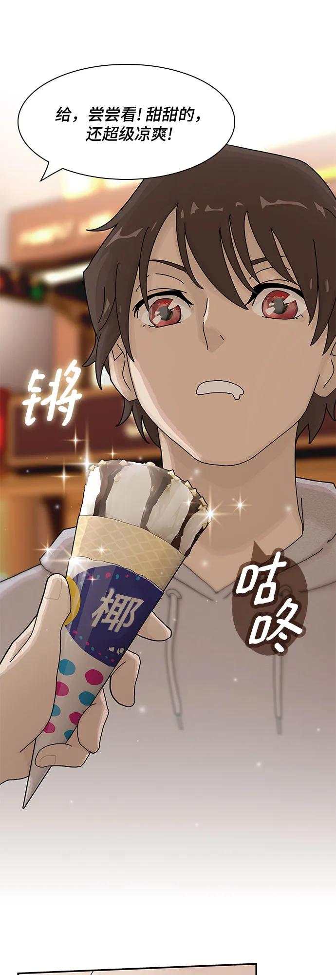 《天才解读世界》第3话 第33页