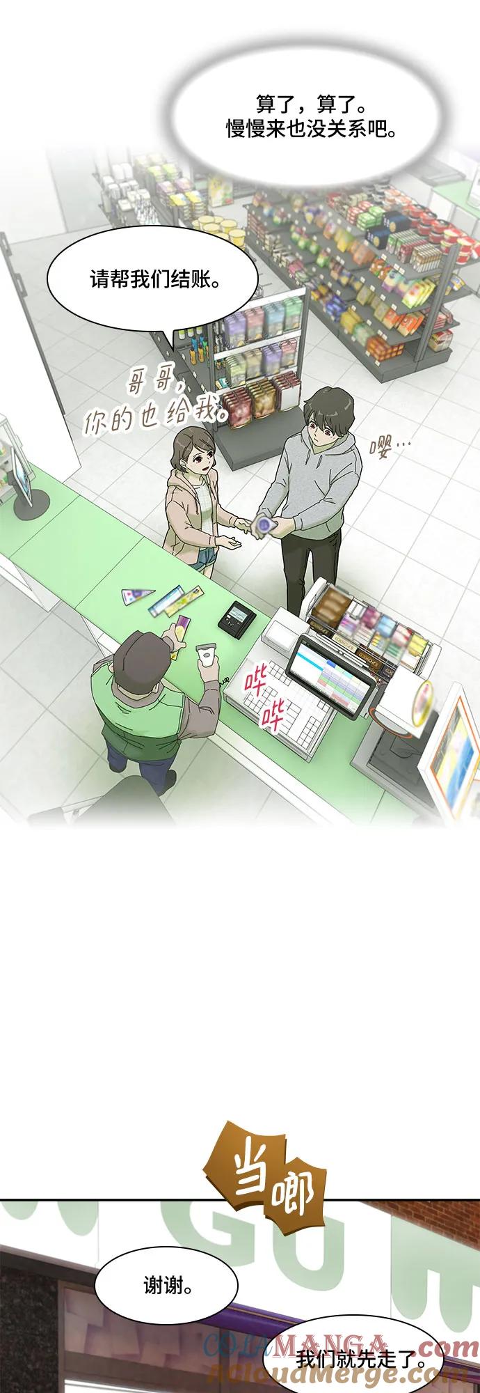 《天才解读世界》第3话 第28页