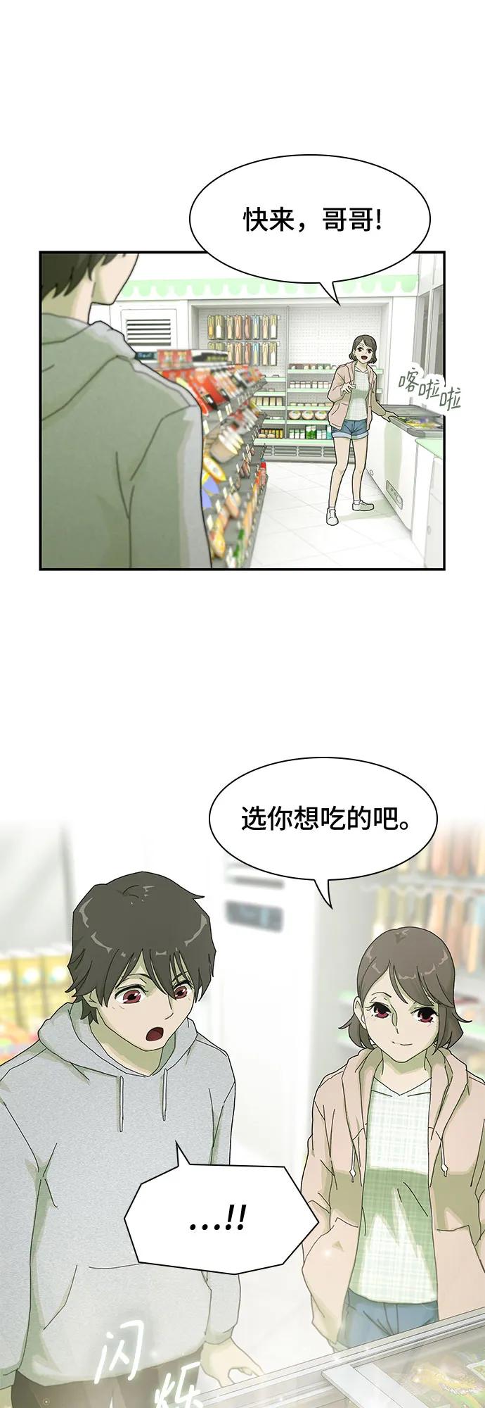 《天才解读世界》第3话 第24页