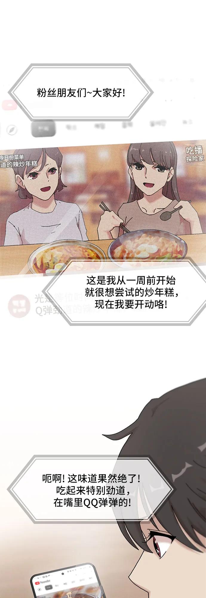 《天才解读世界》第3话 第11页