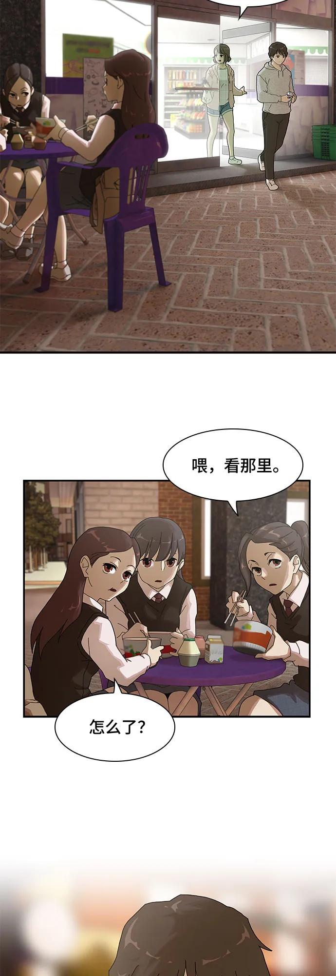 《天才解读世界》第3话 第29页