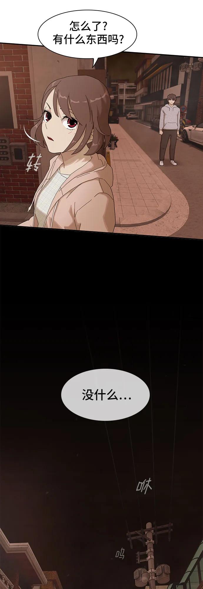 《天才解读世界》第3话 第62页