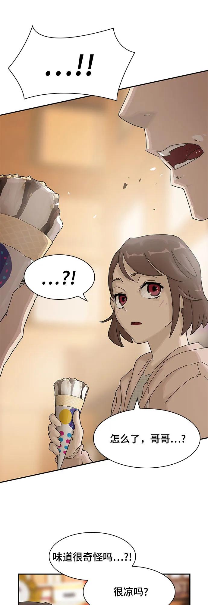 《天才解读世界》第3话 第36页