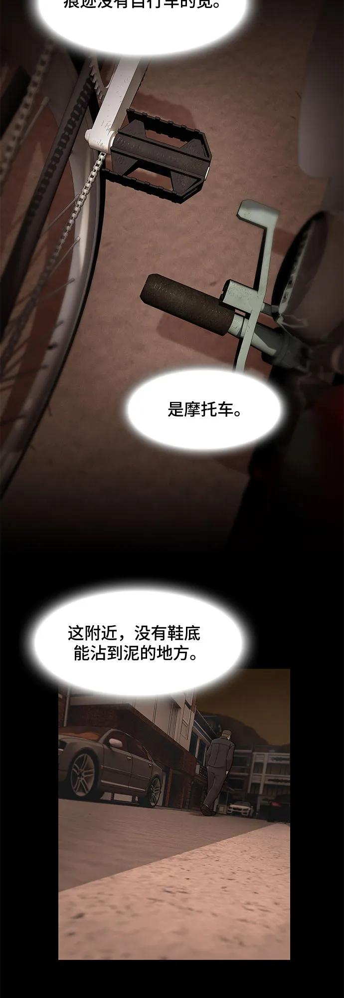 《天才解读世界》第3话 第57页