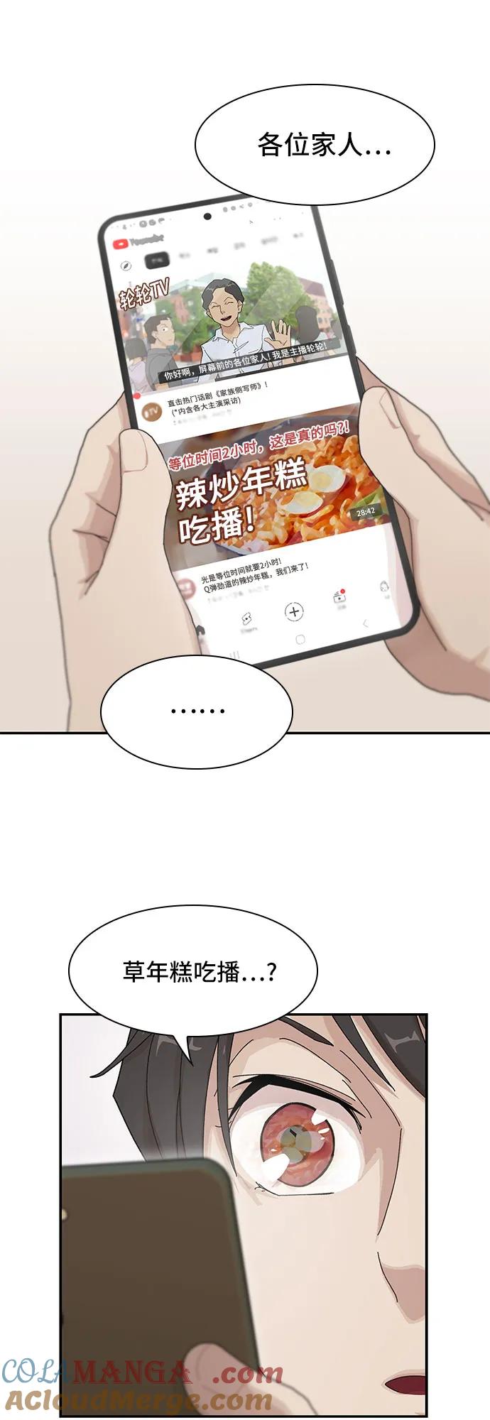 《天才解读世界》第3话 第10页