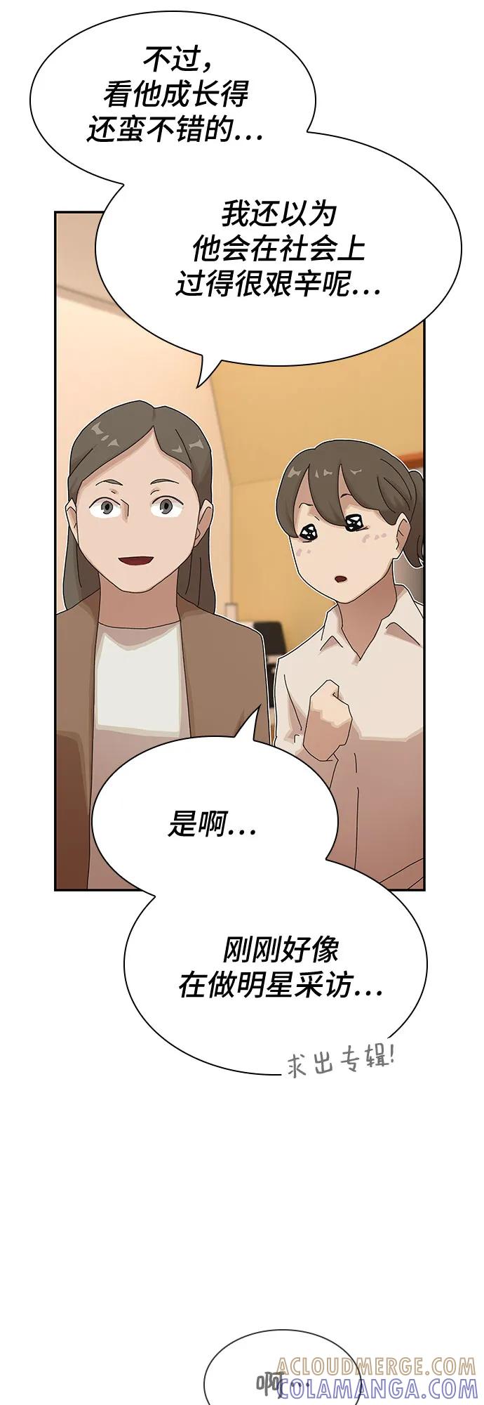 《天才解读世界》第30话 第49页