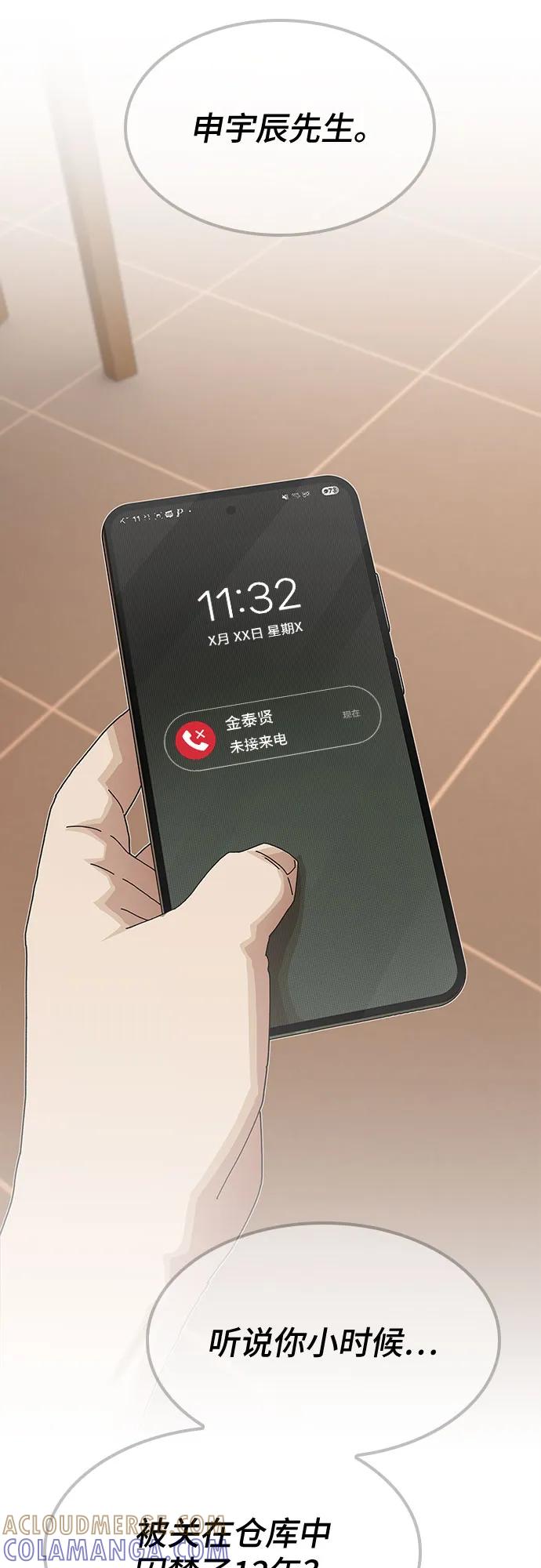《天才解读世界》第30话 第7页